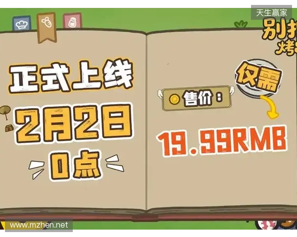 《别拽了！烤串师傅》定档2月2日，标准售价19.99元即刻开烤！